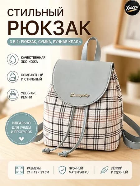 Рюкзак