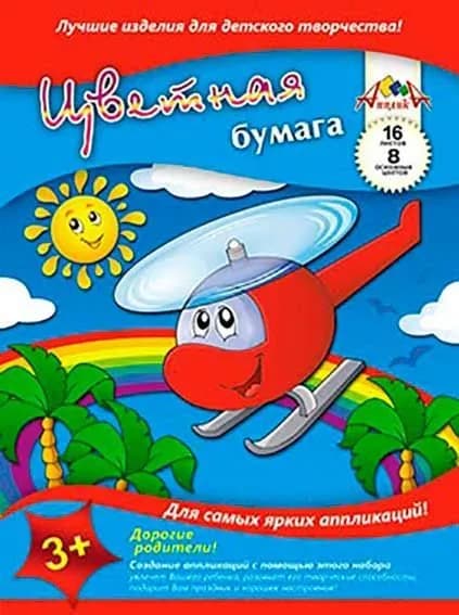 10шт./ Цветная односторонняя офсетная бумага Апплика "Вертолет". 16 листов, 8 цветов, А4, на скобе