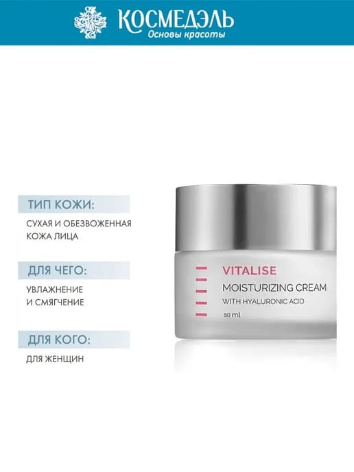 Увлажняющий крем Vitalise Moisturizing Cream, 50