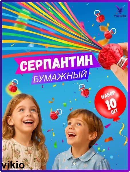 YUMEKO Серпантин Полоски разноцветный 10 шт