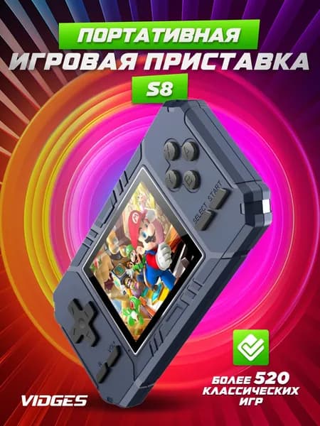 Портативная игровая приставка S8 Premium синий