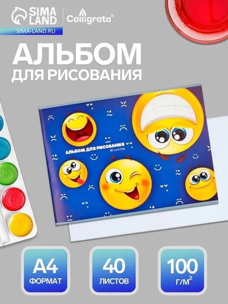 Альбом для рисования Calligrata Смайлики А4, 40 листов, на скрепке, плотность листов 100 г/м, обложка из мелованного картона 7859649