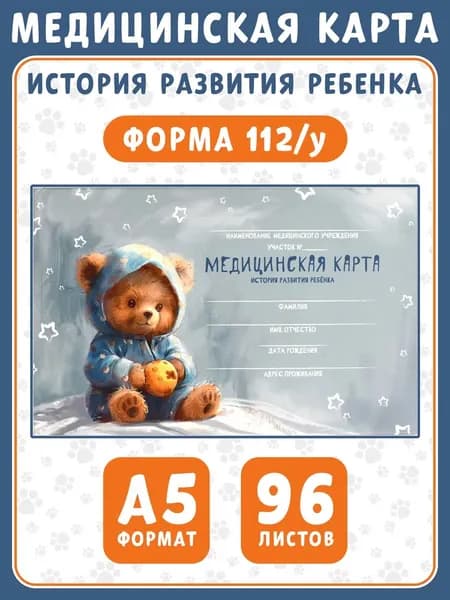 Феникс+ Медицинская карта, листов: 96