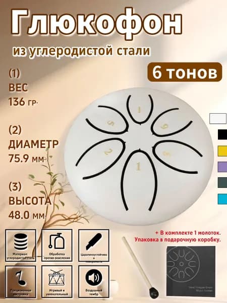 Глюкофон мини 6 тонов, 7.59 см Минимализм
