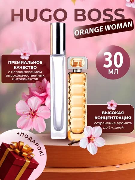 XOXO PARFUMER Наливная парфюмерия HB Orange Woman Оранж   отливант духов 30 мл