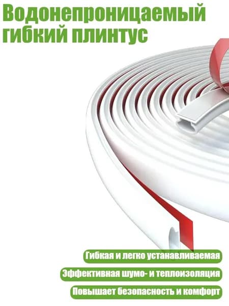 Уплотнитель для цоколя ,4см