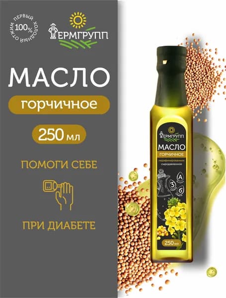 Масло горчичное ФЕРМГРУПП, 250 мл