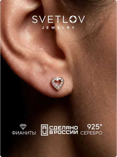SVETLOV Серьги позолоченные пусеты гвоздики женские серебро 925 сердечки с фианитами