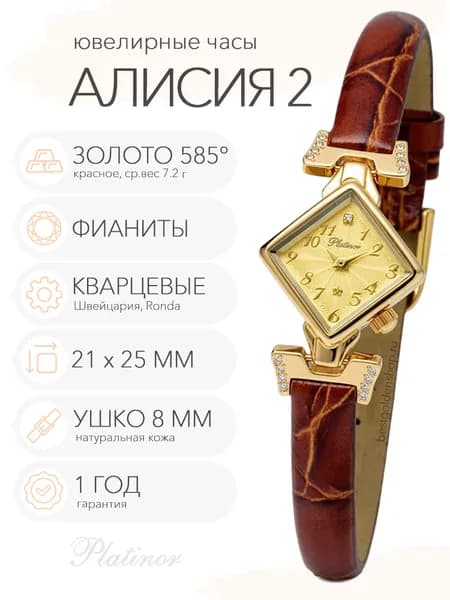 Женские золотые часы Platinor Алисия 2, арт. 45556.411