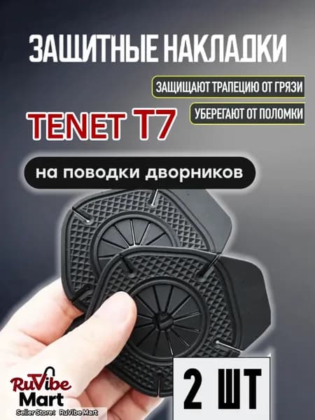 Защита внешних частей автомобиля, 2 шт.