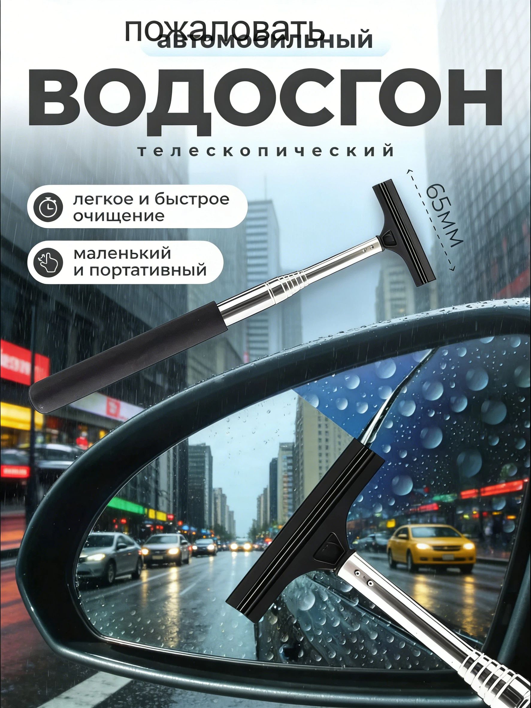 Щетка автомобильная, длина: 82 см