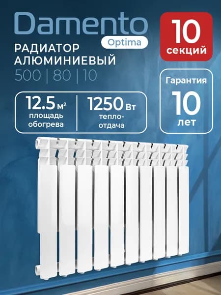 Радиатор отопления алюминиевый "DAMENTO" OPTIMA 500/80 10 секций / батарея