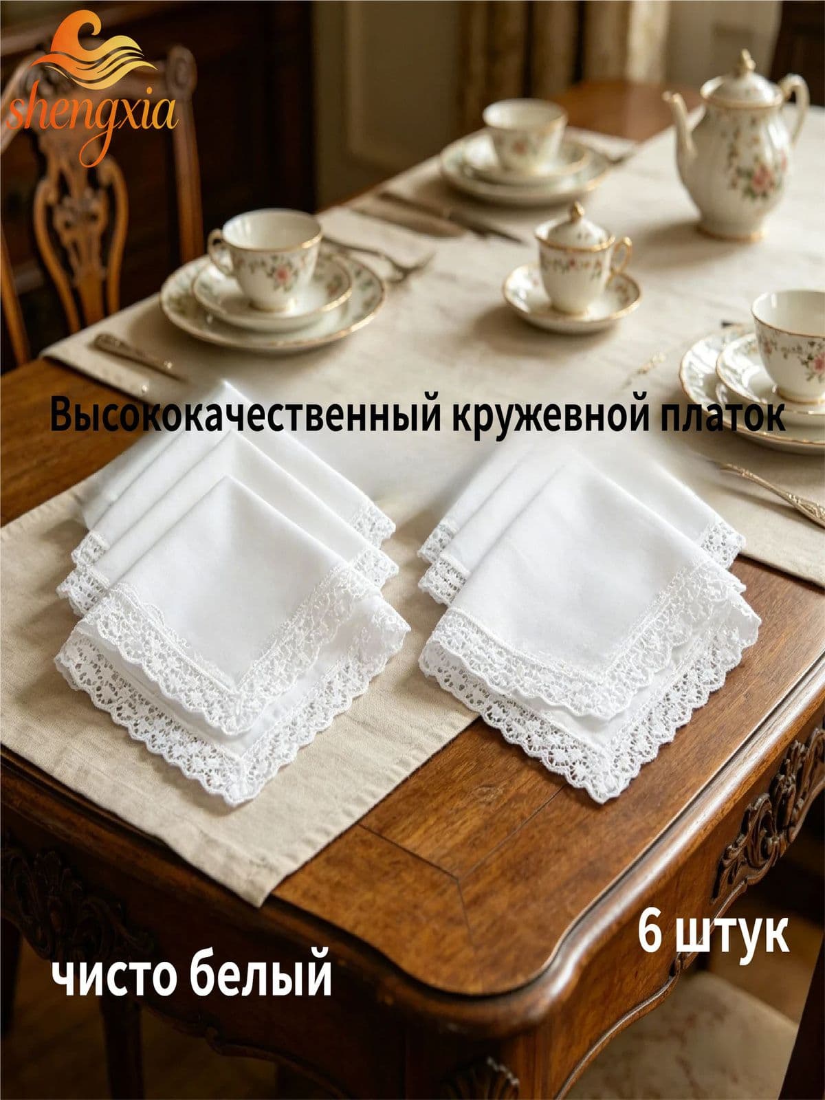 Носовой платок