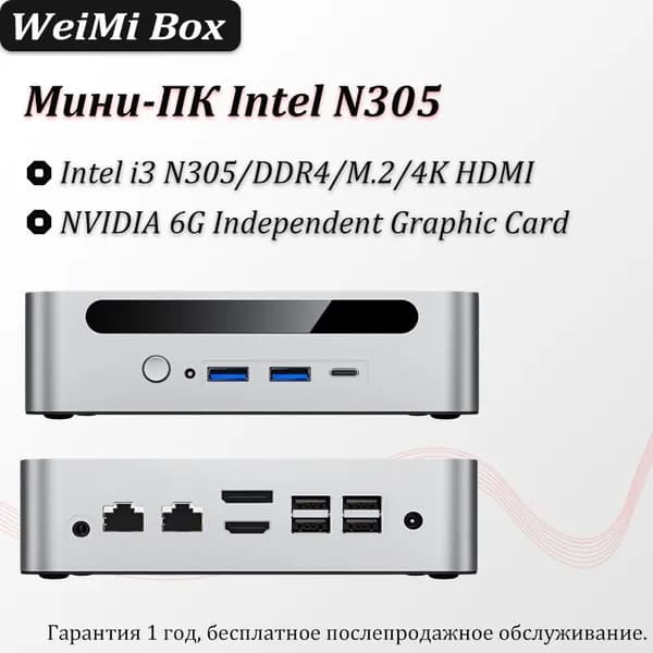 Мини-ПК N305 (Intel Core i3-N305, RAM 8 ГБ, SSD 256 ГБ, Intel Graphics, Windows), белый