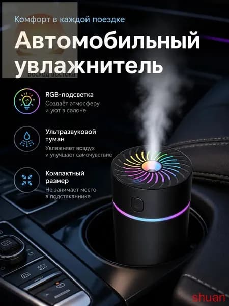 Увлажнитель воздуха автомобильный, арт. C02, 5 Вт