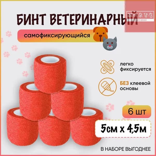 Бинт для животных