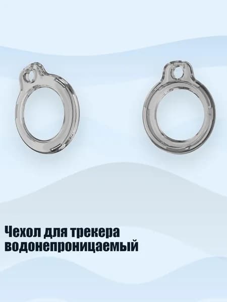Чехол для трекера водонепроницаемый, Прозрачный черный