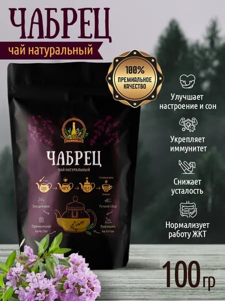Чабрец, натуральный чай, ручной сбор из краев Алтая