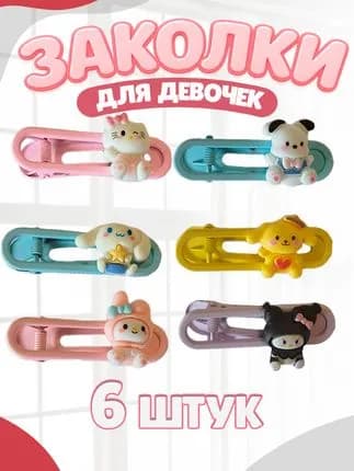 Заколки для волос девочкам Китти,Куроми, набор 6 штук