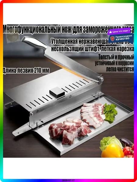 Слайсер для мяса ручной, нержавеющая сталь, 210 мм, профессиональный нож для нарезки костей, курицы и рыбы