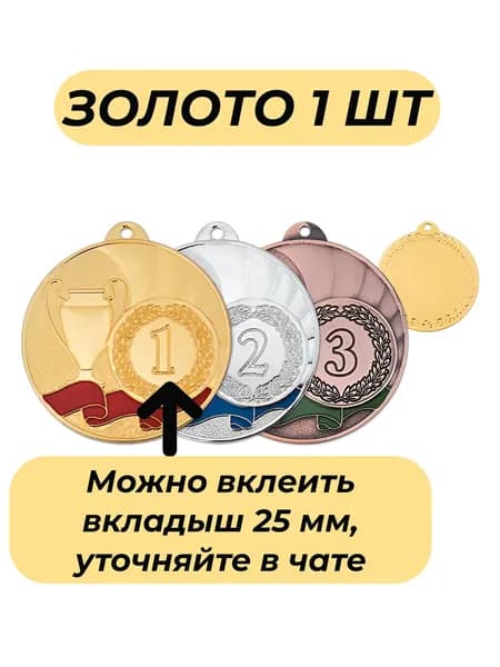 Медаль наградная ЗОЛОТО/лента Триколор
