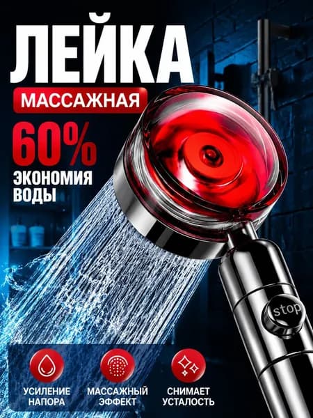 Лейка Для Душа С Вентилятором И Фильтром Экономичная