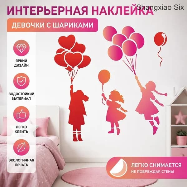 1pc Виниловая наклейка на стену с силуэтами девочек и воздушными шарами в форме сердец, декоративный стикер для детской комнаты