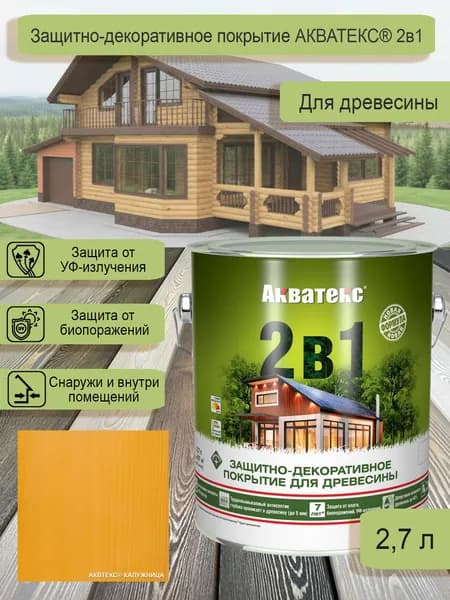 Защитно-декоративное покрытие Акватекс 2в1 калужница 2.7л