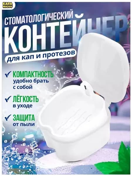 Эксклюзивный бокс для кап и ретейнеров с поддоном-