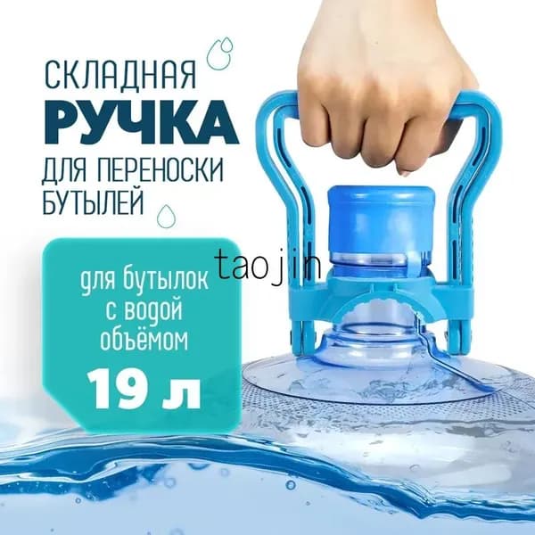 Ручка для переноса бутылей 19 л, складная, прочная. Держатель для бутылок, Размер 12х13 см. Цвет голубой.