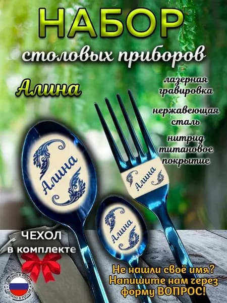Набор приборов Алина