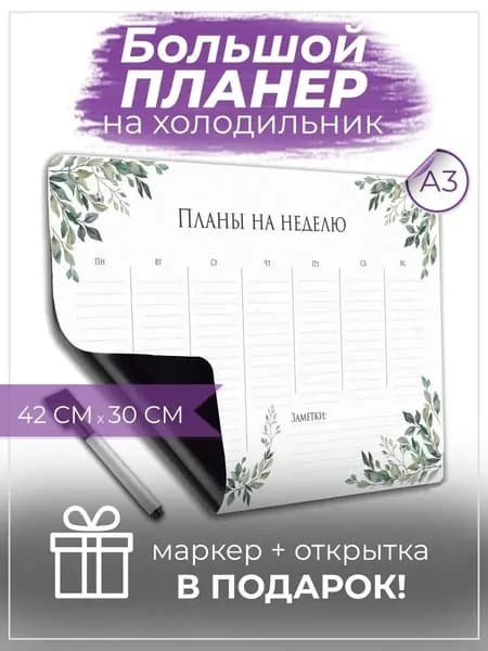 Магнитный планер А3 с маркером на магните на месяц, PaperFox, список дел, планинг доска с поверхностью пиши-стирай на холодильник, 42х30 см
