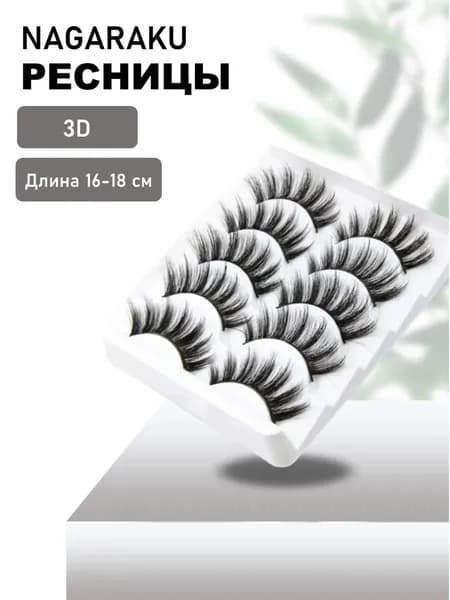 Накладные ресницы, 16-18 мм
