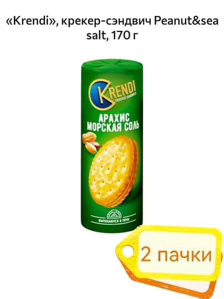 Krendi , крекер-сэндвич Peanut&sea salt 2 пачки х 170гр