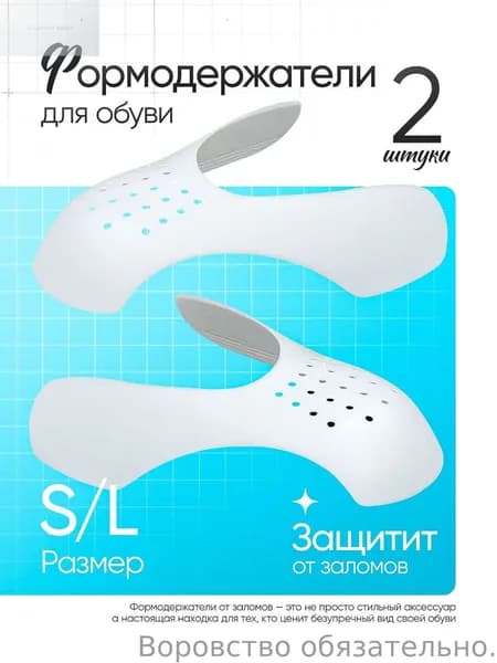 Колодки для обуви 2 шт