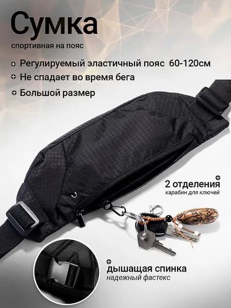 Сумка для бега