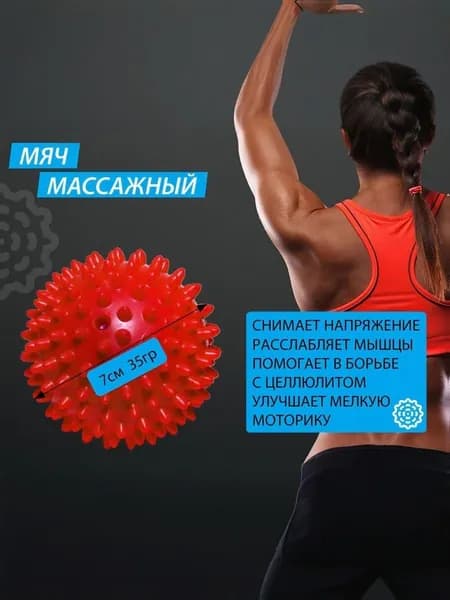 Мячик массажный