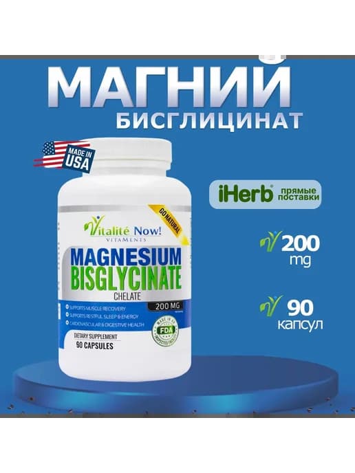 Магний бисглицинат для нервной системы 90 капсул