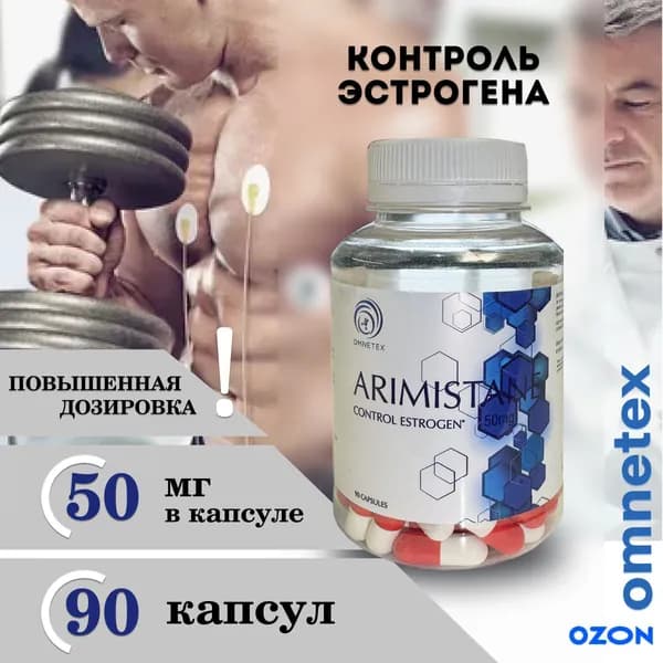 ARIMISTANE 90 кап по 50 мг Аримистан 90 cap 50 Mg Комплекс для восстановления и ПКТ