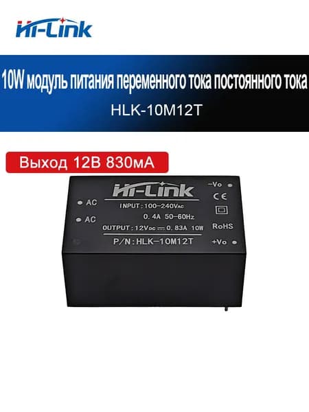 Модуль изолированного источника питания Hi-Link HLK-10M-T Series мощностью 10 Вт, напряжением 85-265 В переменного/постоянного тока, диапазоном 5 В/9 В/12 В/15 В/24 В.