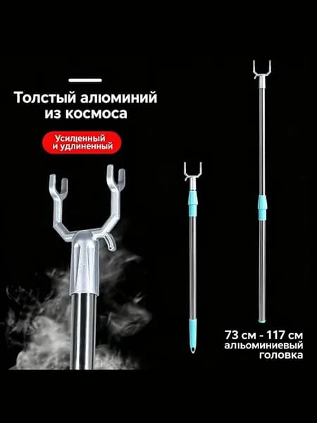 Съемник для одежды вешалок телескопический, с регулировкой длины, 73cm - 117cm