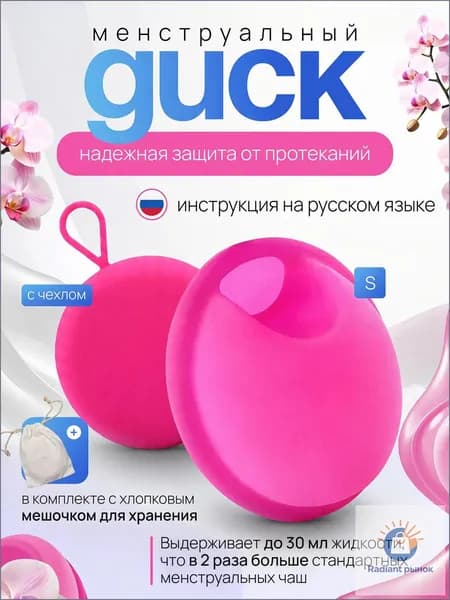 Менструальный диск S