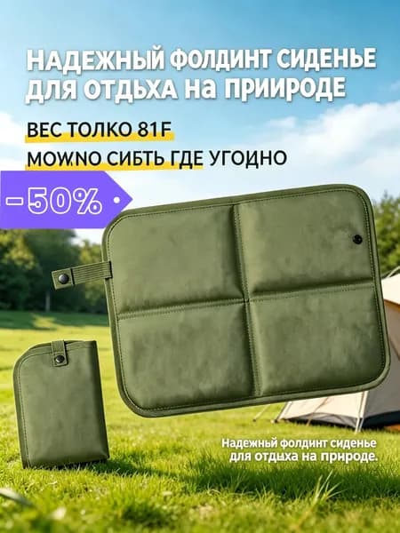 Портативная складная сидушка, 1 штука в комплекте, для походов, отдыха на природе и долгого сидения в офисе, защищает от болей в ягодицах при сидении на стуле