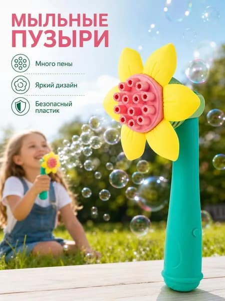 Автоматическая палочка для пузырей для детей, уличная игрушка