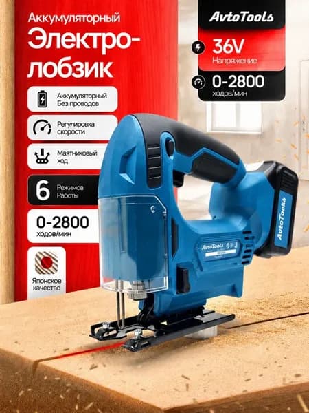 лобзик аккумуляторный
