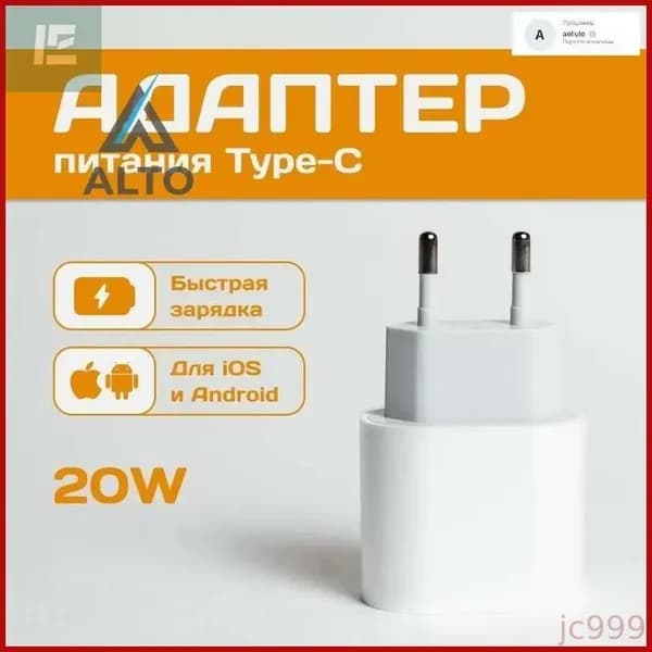 Блок питания 20W с адаптером TypeC для быстрой зарядки телефона: эксклюзивный USBштекер и вилка