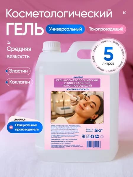 Токопроводящий гель для аппаратной косметологии 5 л