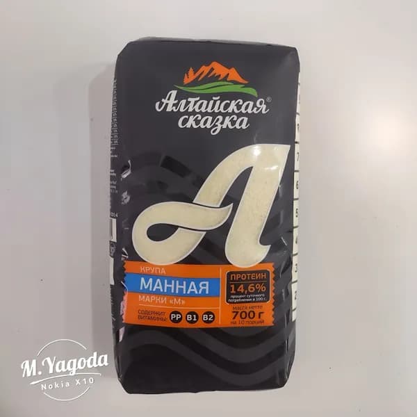 Манка "Алтайская сказка" 700г.