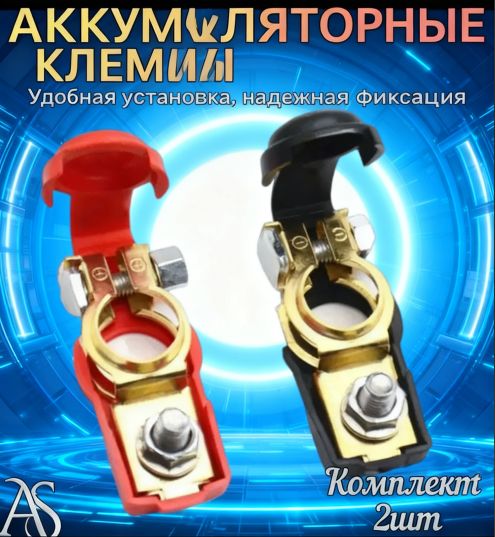 Принадлежности к АКБ, 59.6 мм