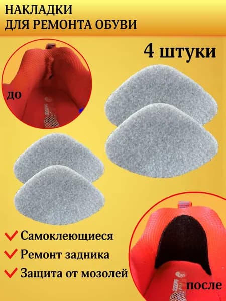 Вкладыш для обуви 4 шт